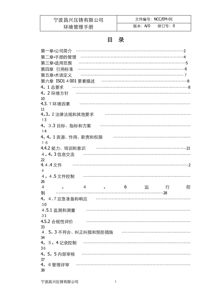 EMS管理手册可编辑范本