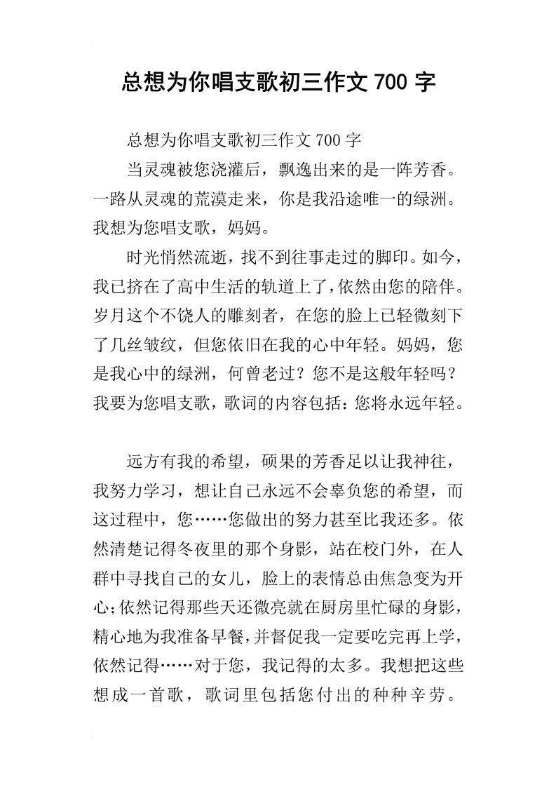 总想为你唱支歌初三作文700字