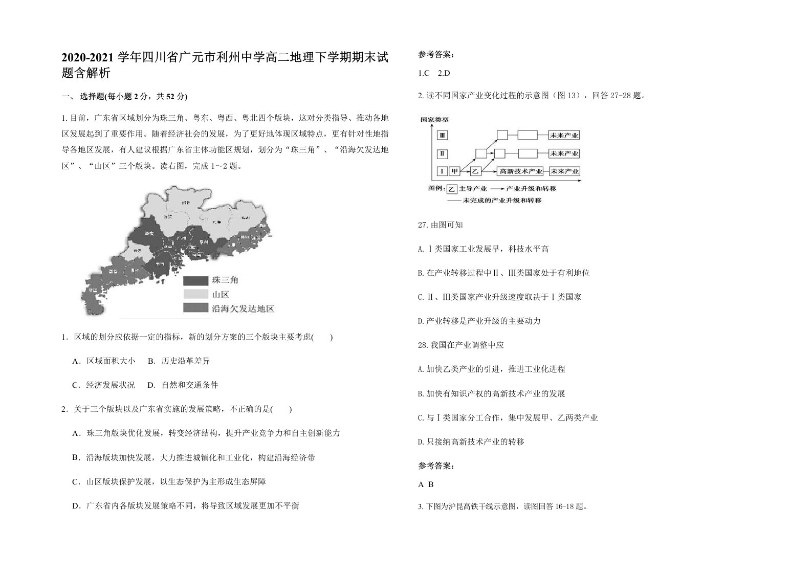 2020-2021学年四川省广元市利州中学高二地理下学期期末试题含解析