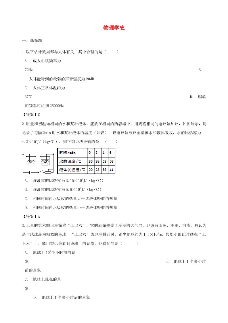 2018年中考物理物理学史复习专题训练