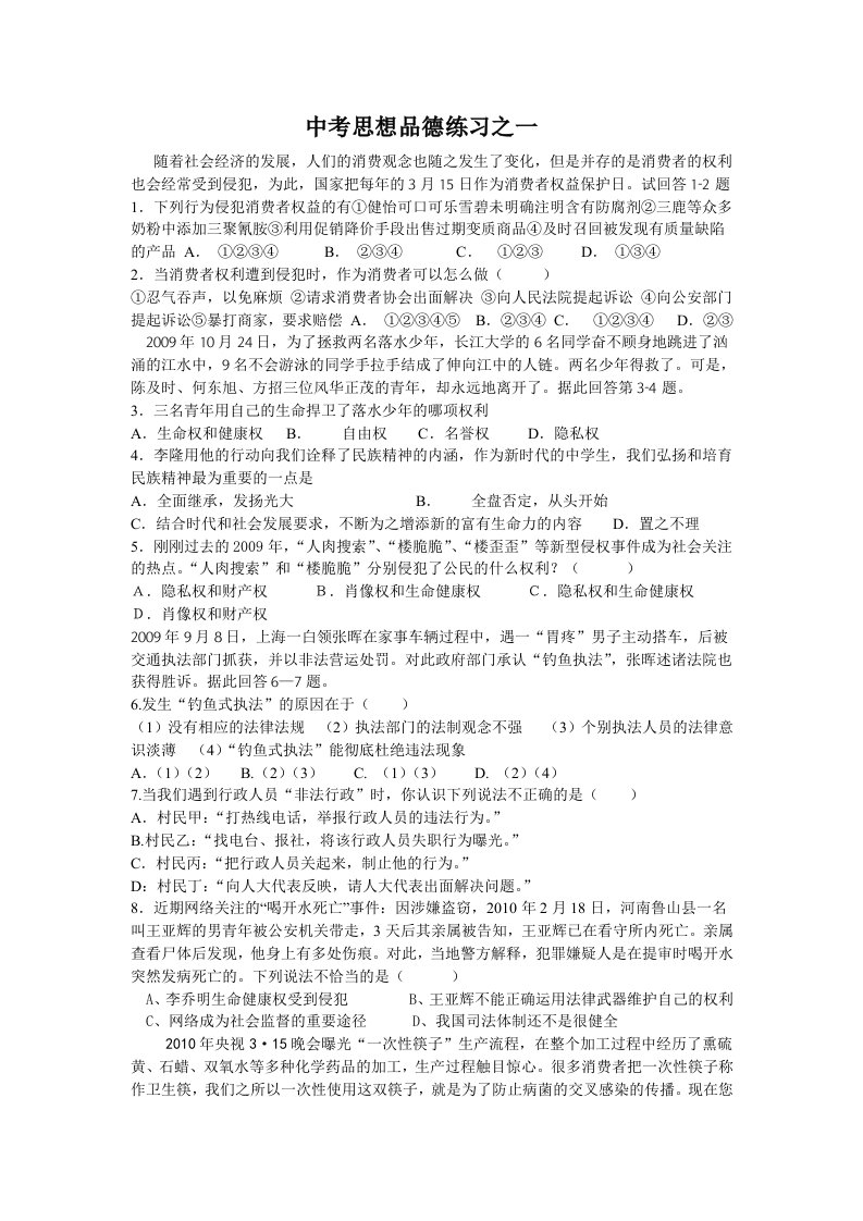 中考思想品德练习之一