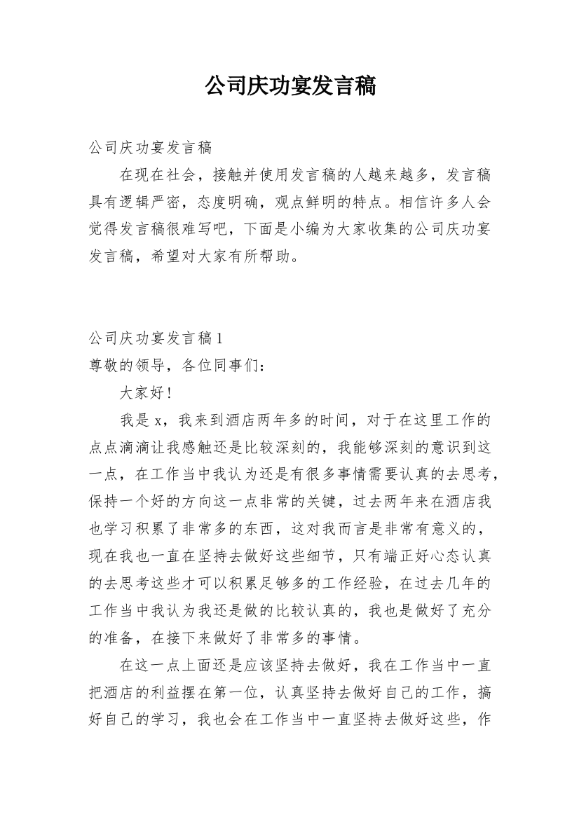 公司庆功宴发言稿