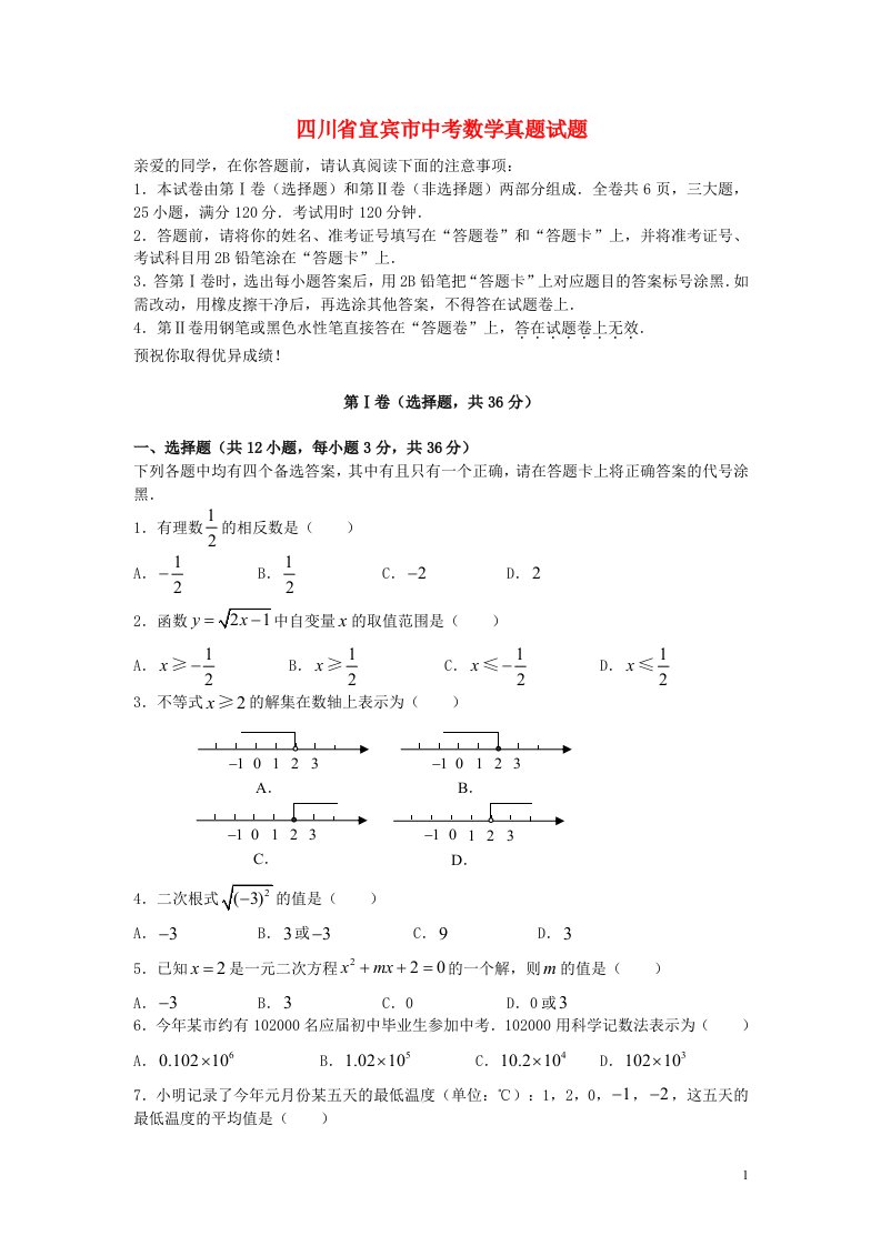 四川省宜宾市中考数学真题试题