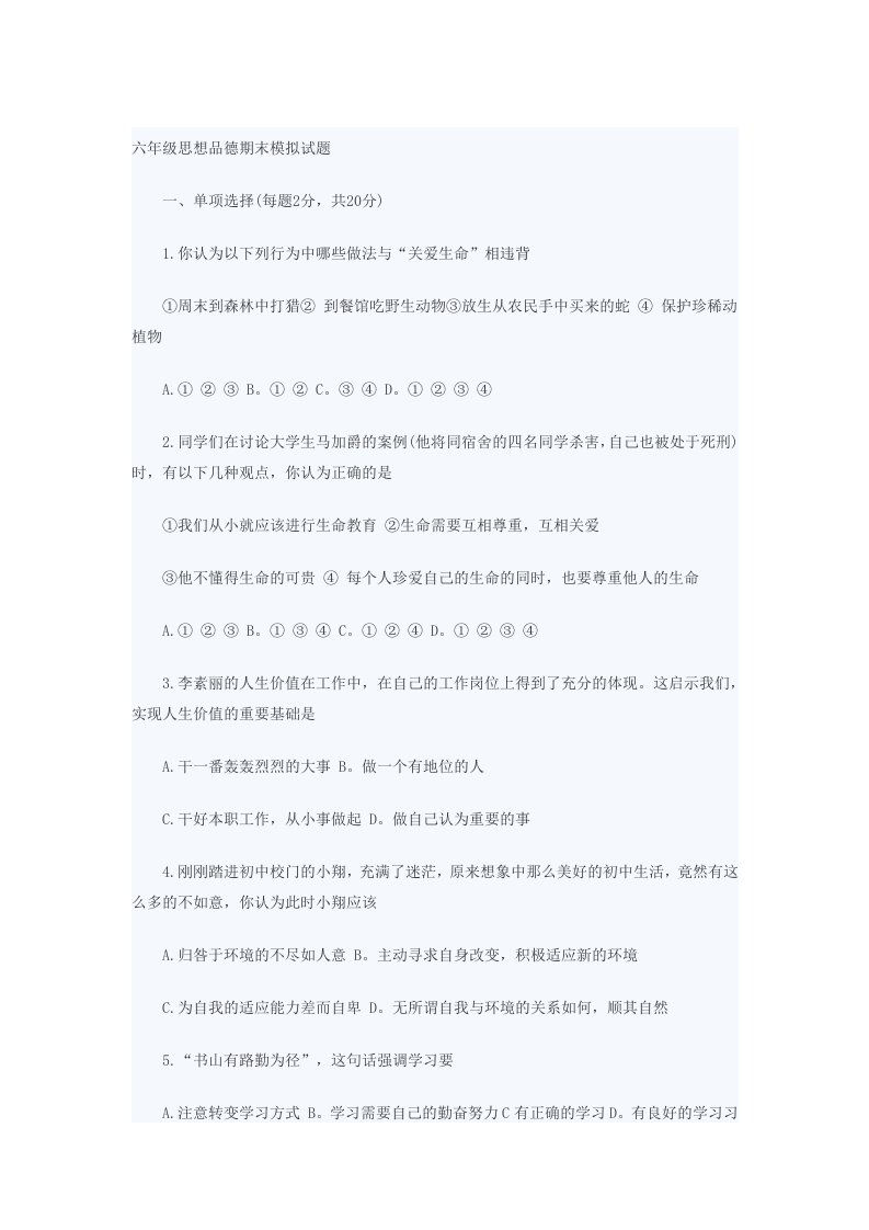 鲁教版初一上学期思想品德期末试题