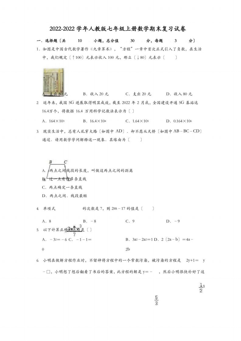 2022年人教版七年级上册数学期末复习试卷(含答案)