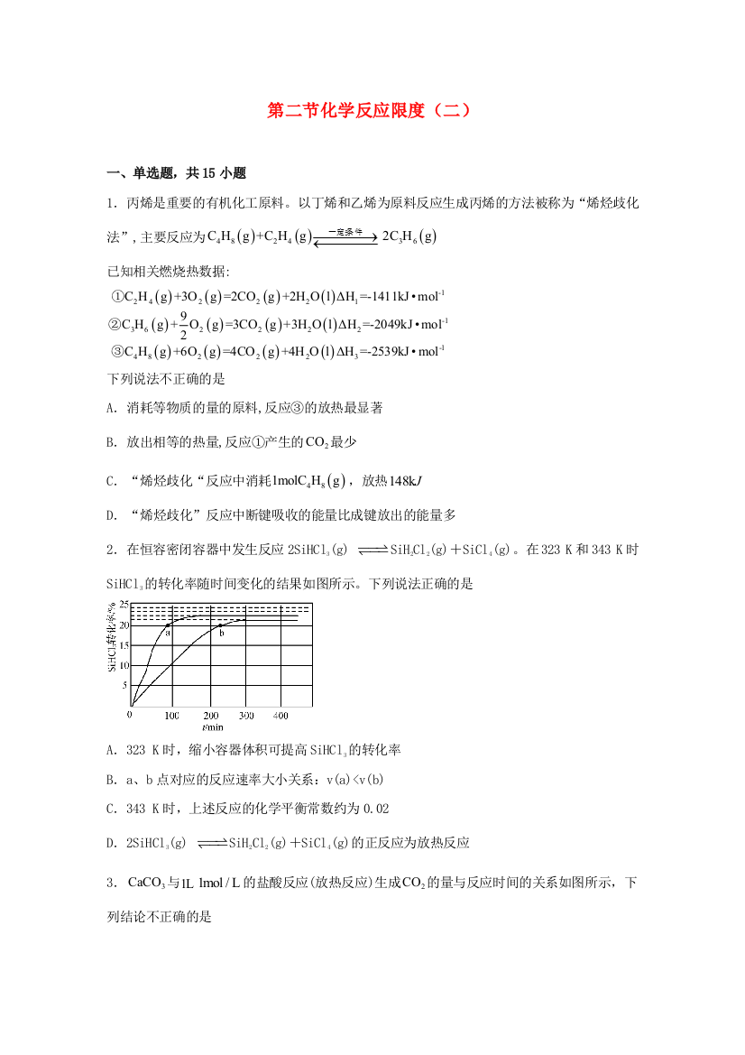 2021-2022学年新教材高中化学