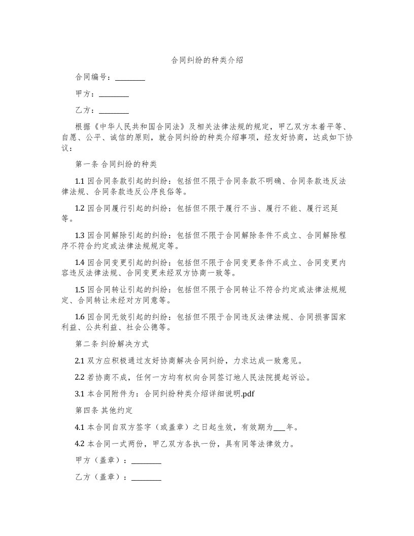 合同纠纷的种类介绍