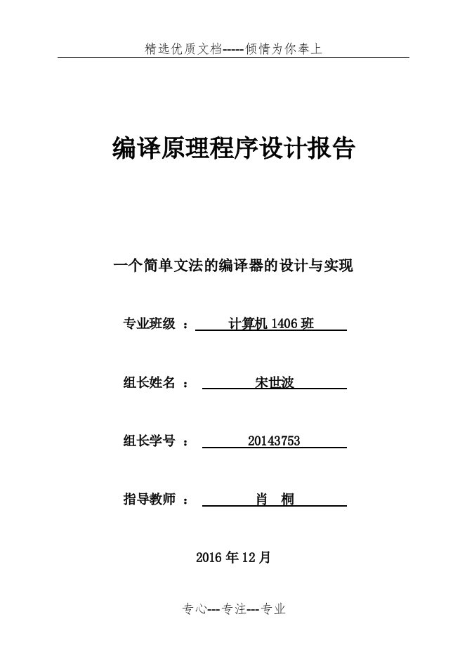 编译原理课程设计报告(一个完整的编译器)(共70页)