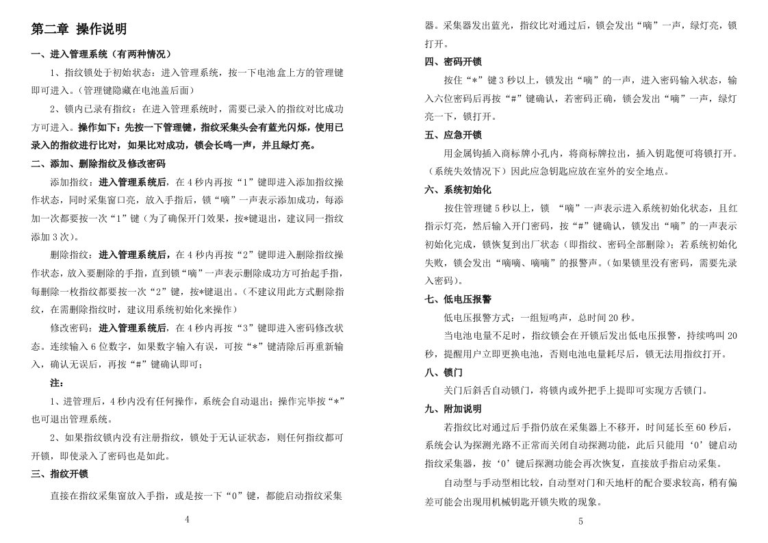 文达通指纹锁说明书FL100-C(自动型)