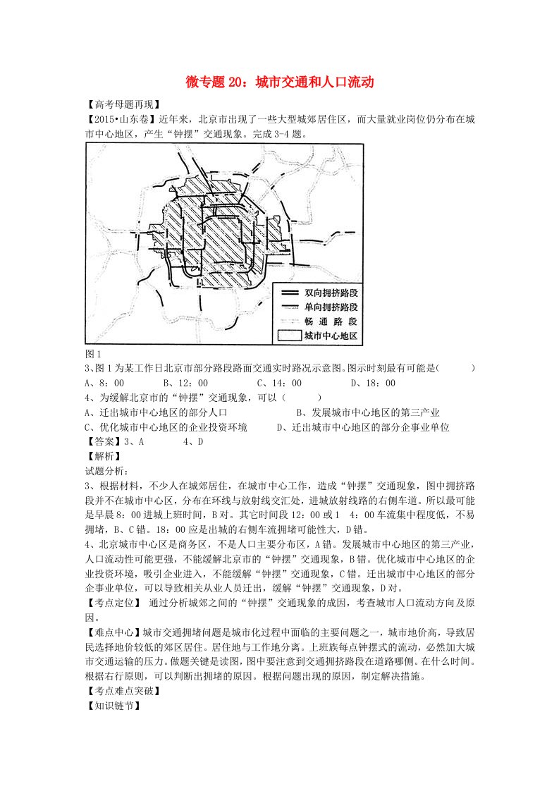 高考地理命题密码解读