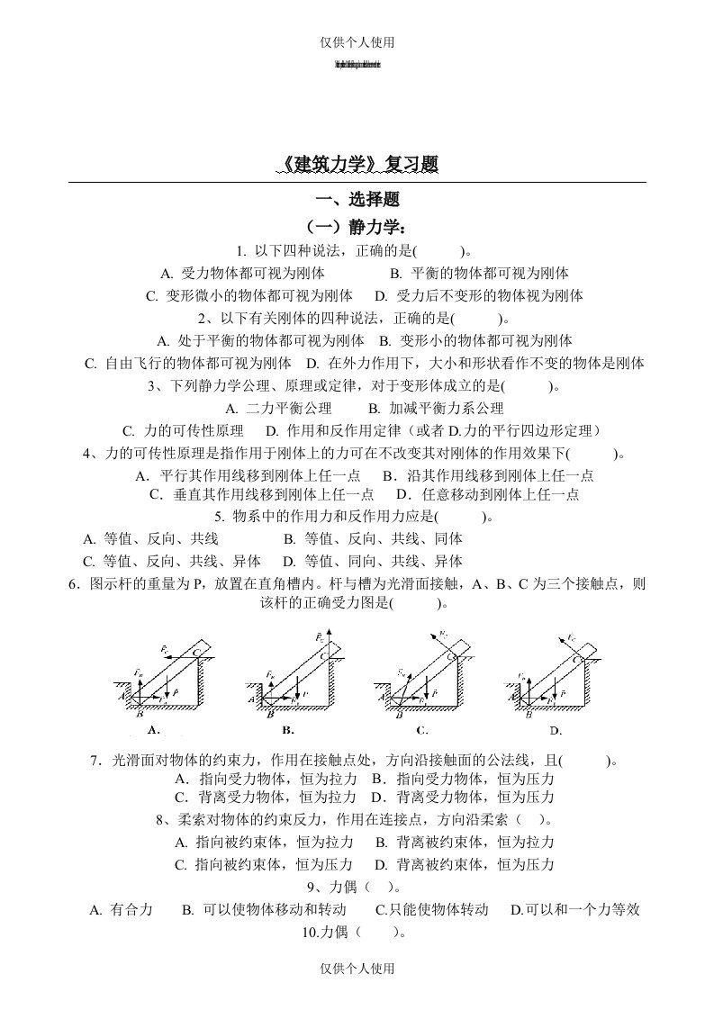 《工程力学》复习题