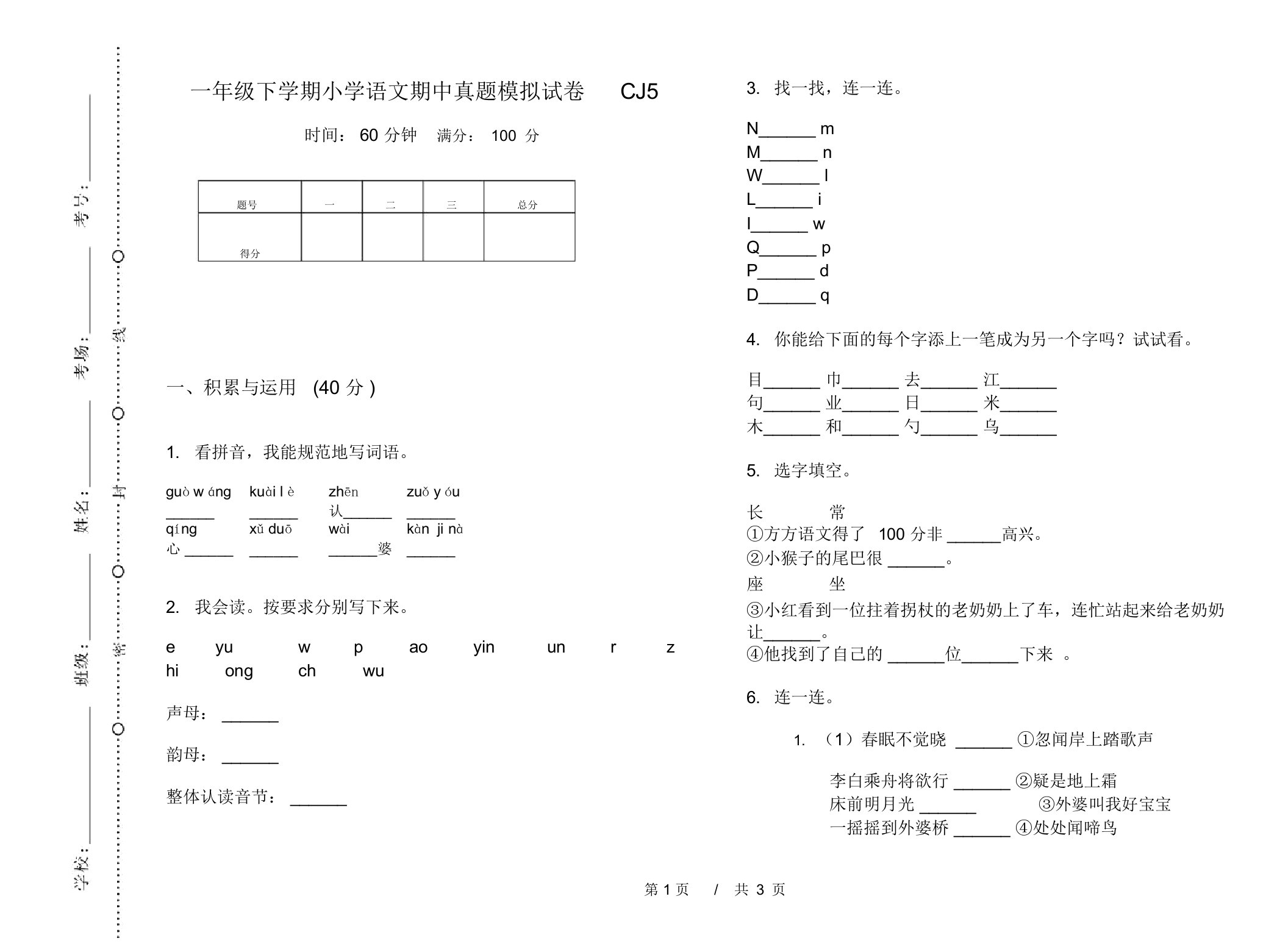 一年级下学期小学语文期中真题模拟试卷CJ5