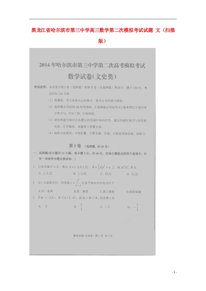 黑龙江省哈尔滨市第三中学高三数学第二次模拟考试试题