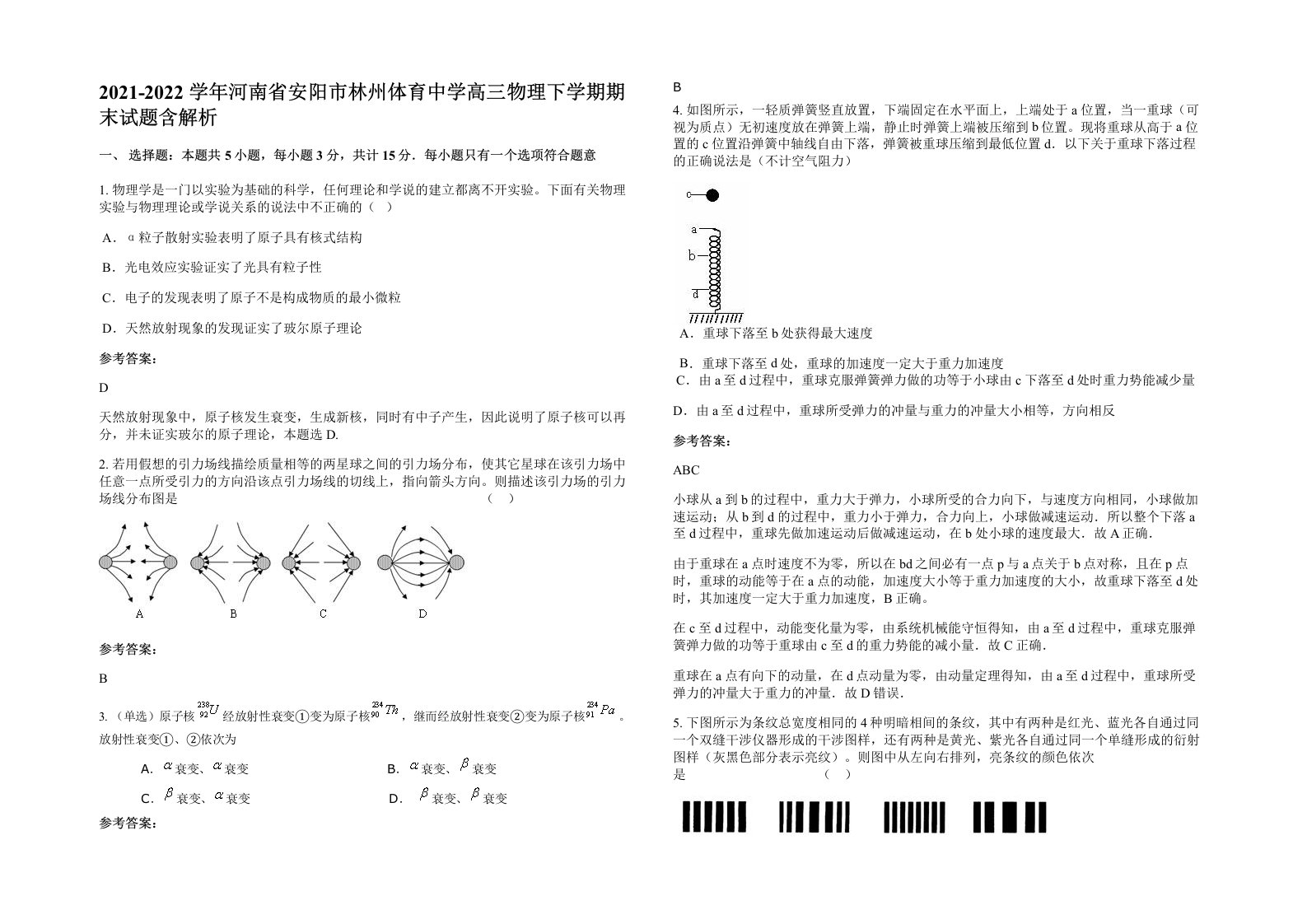 2021-2022学年河南省安阳市林州体育中学高三物理下学期期末试题含解析