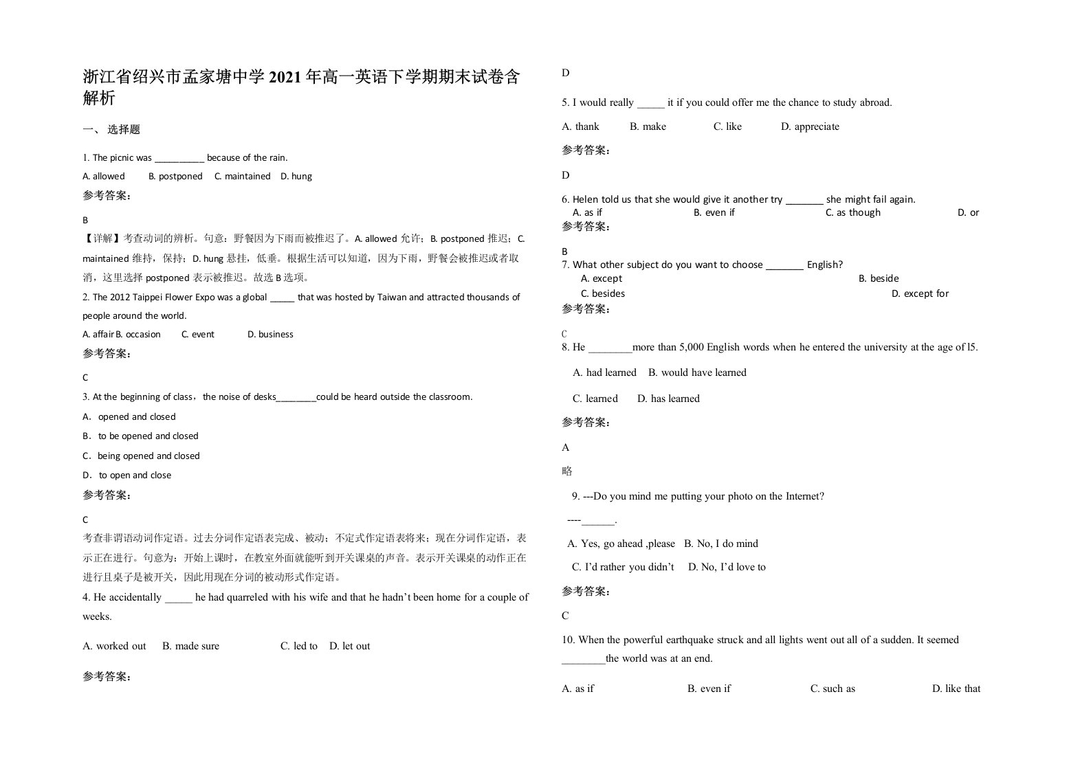 浙江省绍兴市孟家塘中学2021年高一英语下学期期末试卷含解析