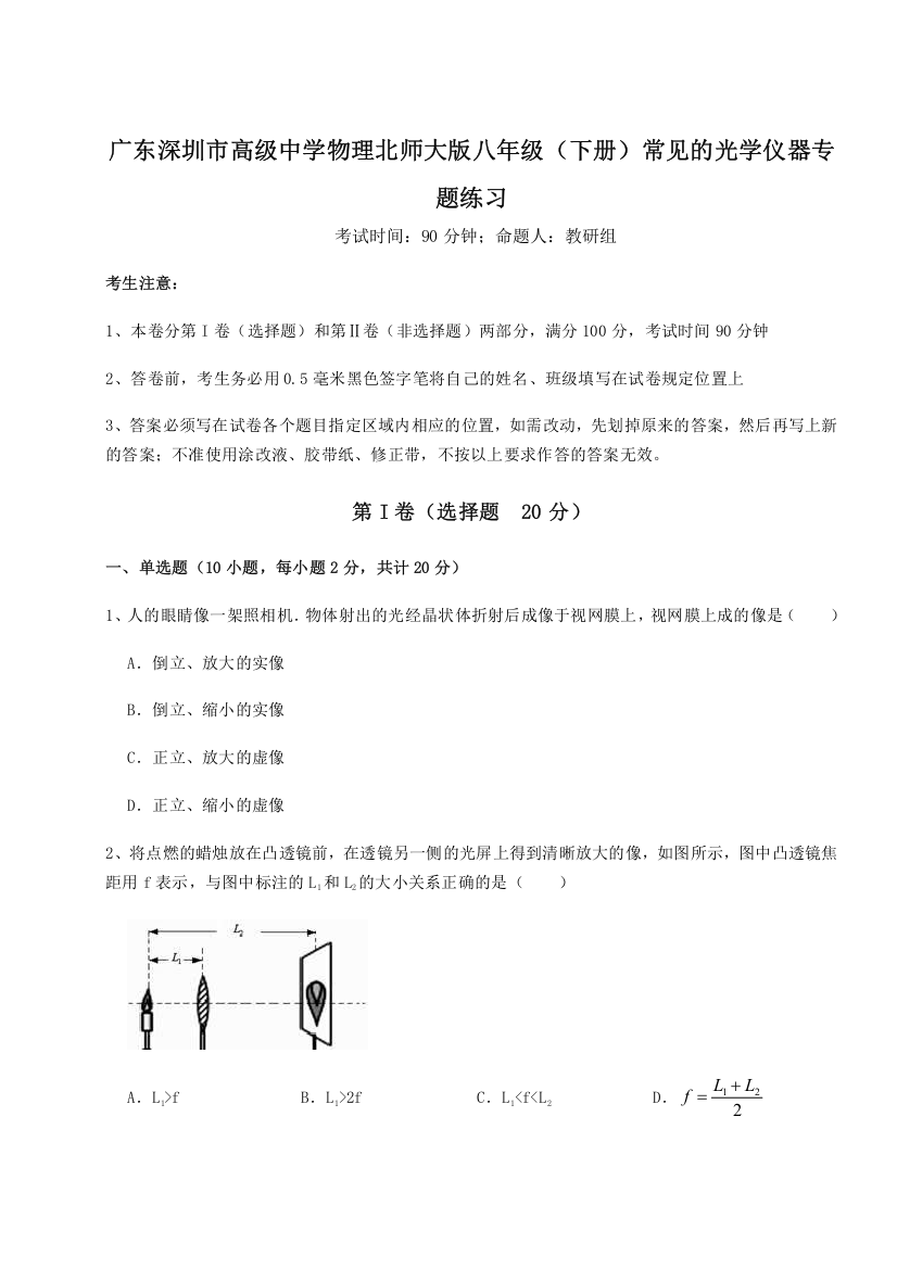 考点解析广东深圳市高级中学物理北师大版八年级（下册）常见的光学仪器专题练习试题（详解）