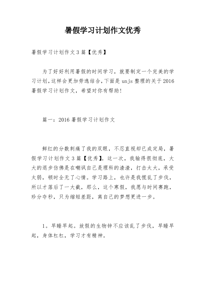 暑假学习计划作文优秀