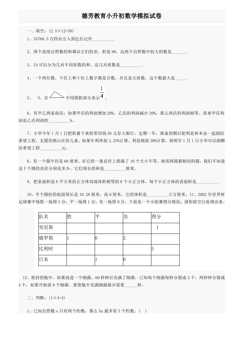 小升初数学模拟试卷及答案