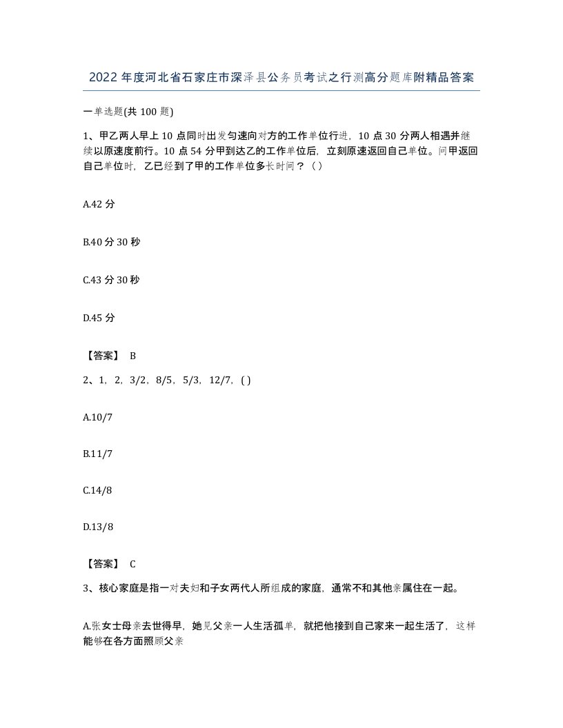 2022年度河北省石家庄市深泽县公务员考试之行测高分题库附答案