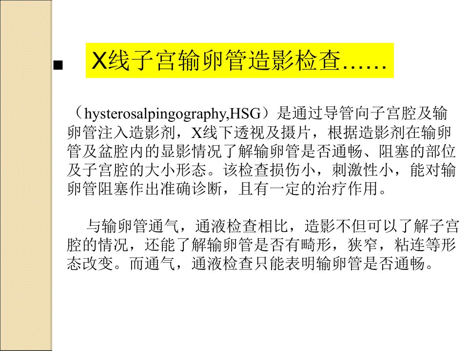 最新子宫输卵管造影2PPT课件