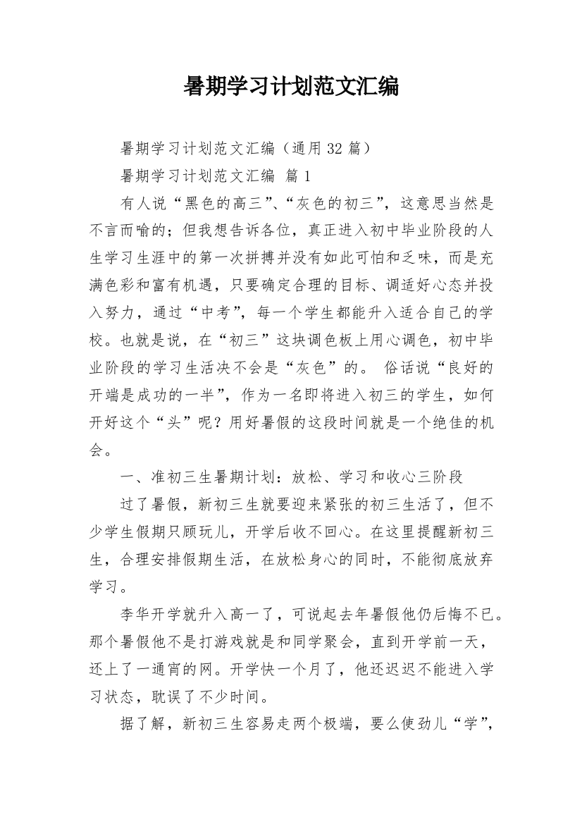 暑期学习计划范文汇编