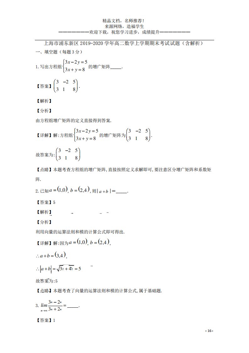 上海市浦东新区高二数学上期末考试试题含解析