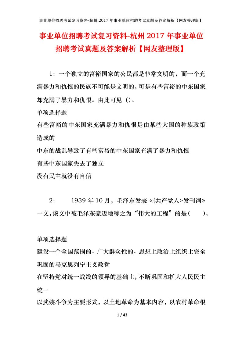 事业单位招聘考试复习资料-杭州2017年事业单位招聘考试真题及答案解析网友整理版