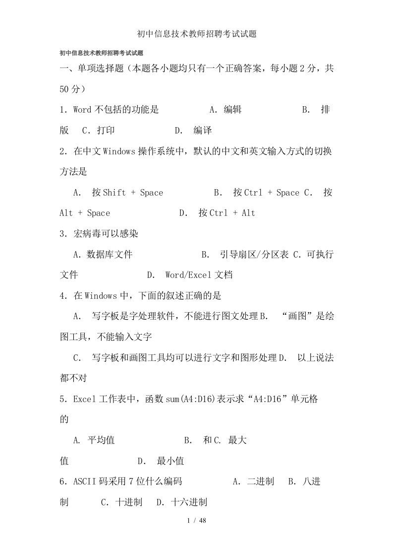 初中信息技术教师招聘考试试题