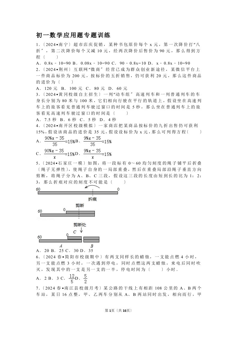 初一数学应用题专题训练