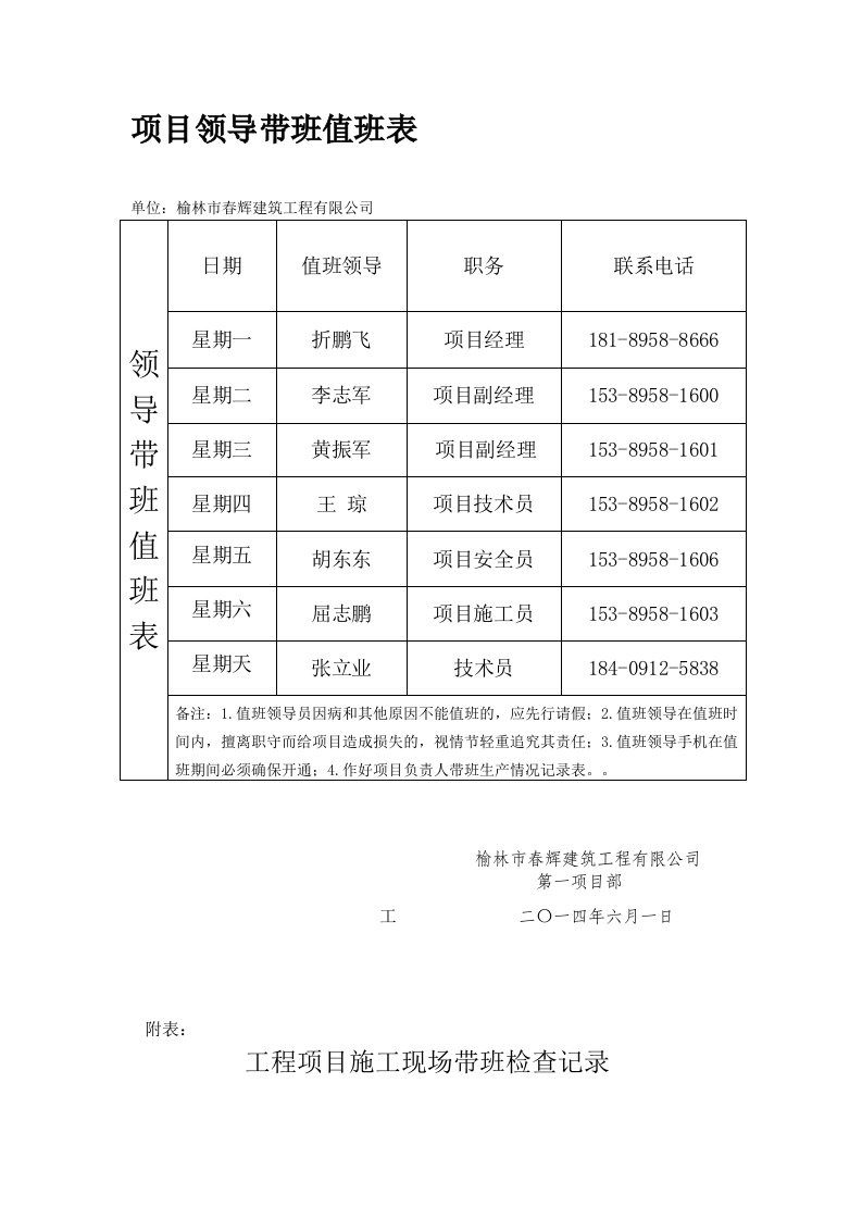 领导带班制度值班表