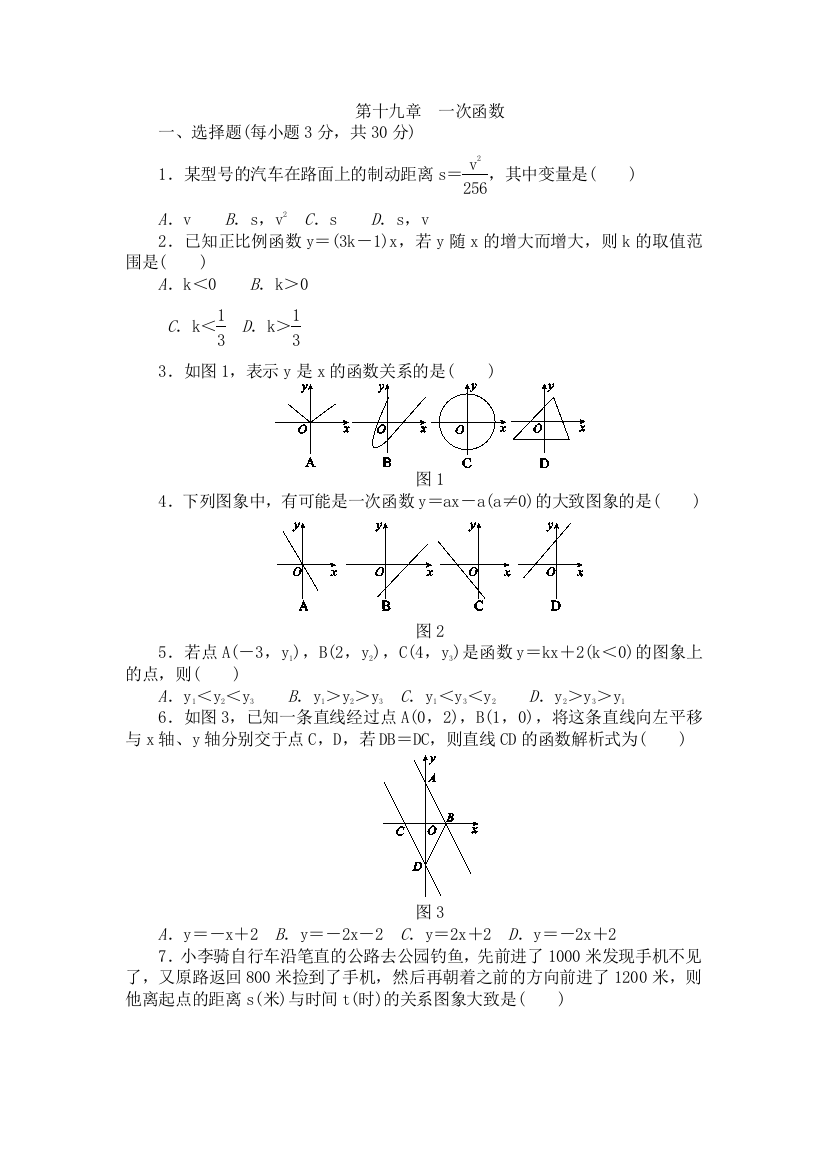 人教版八年级数学下册《第十九章一次函数》单元测试题(含答案)