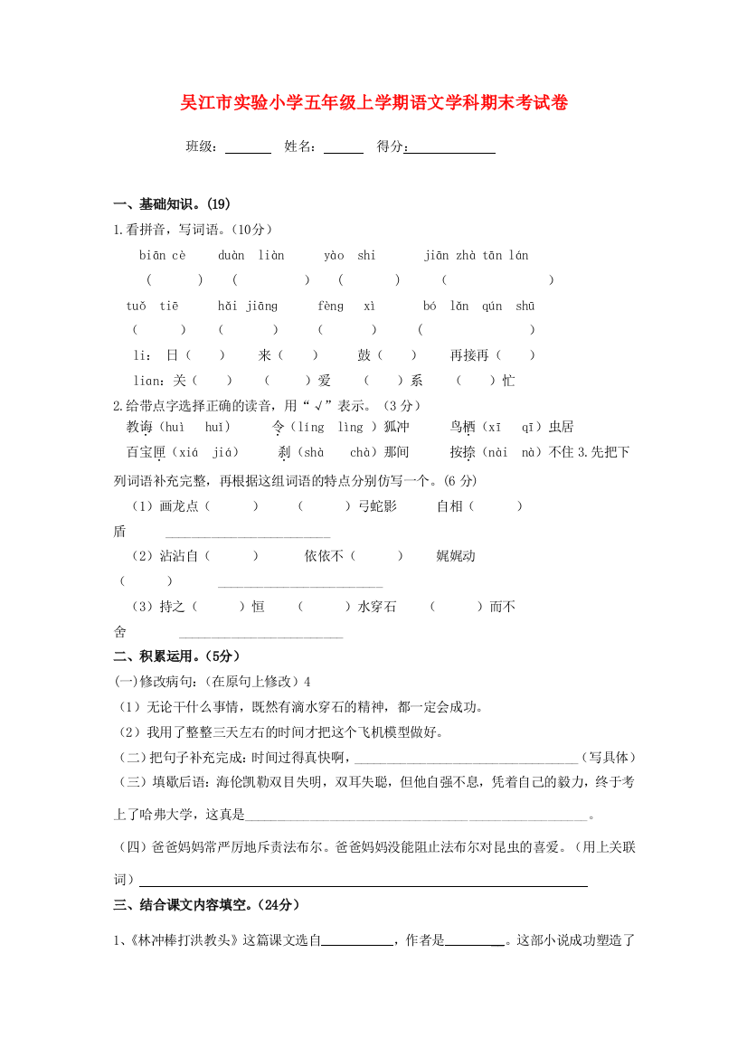 五年级语文上学期