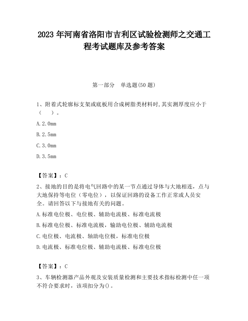 2023年河南省洛阳市吉利区试验检测师之交通工程考试题库及参考答案