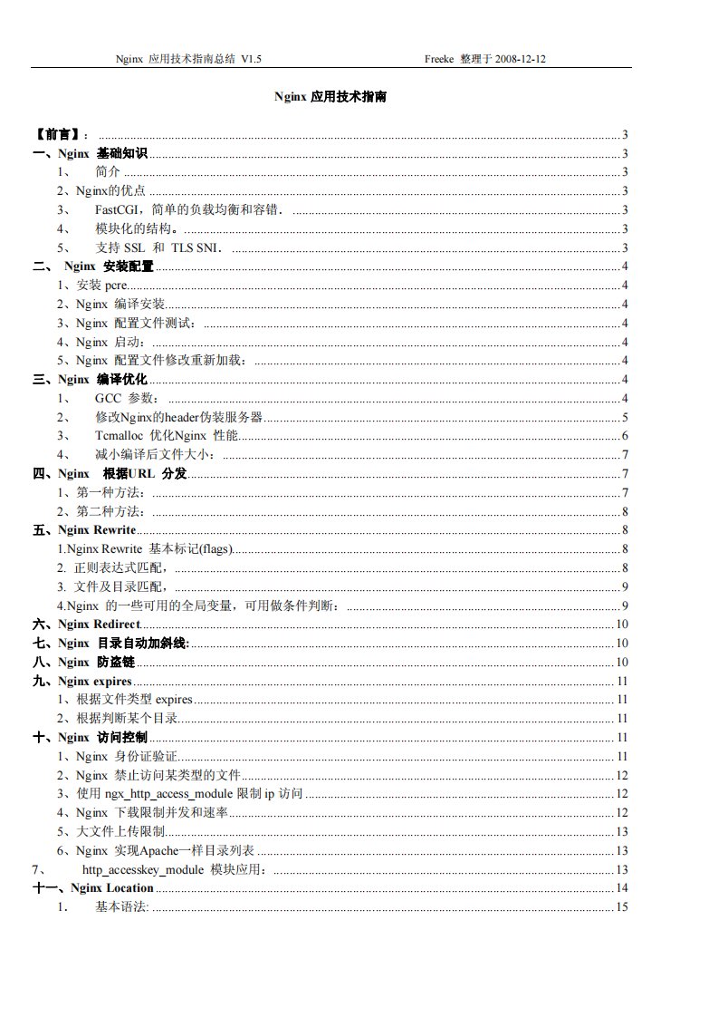 Nginx应用技术指南.pdf