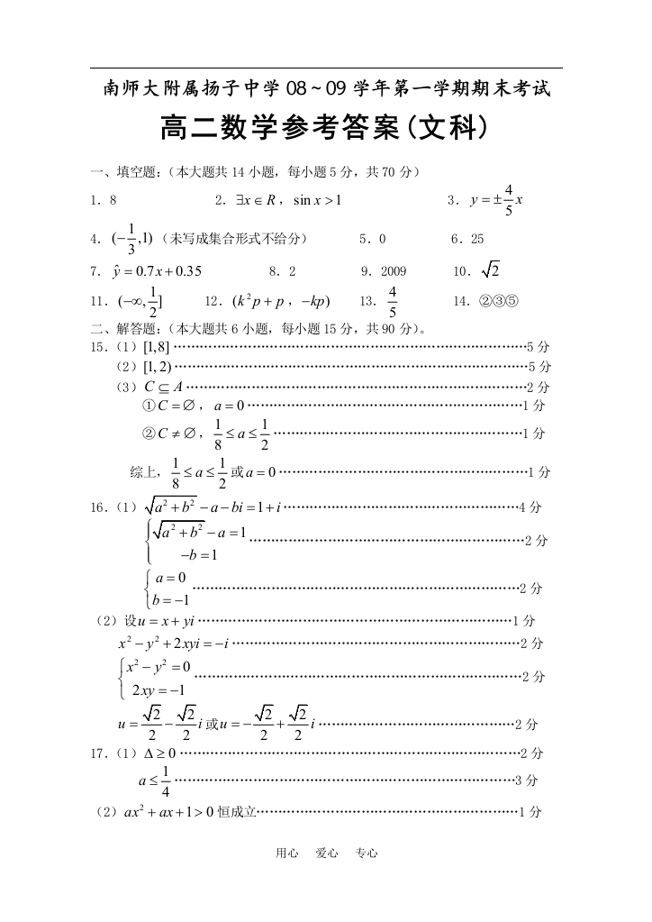 详细答案及评分标准