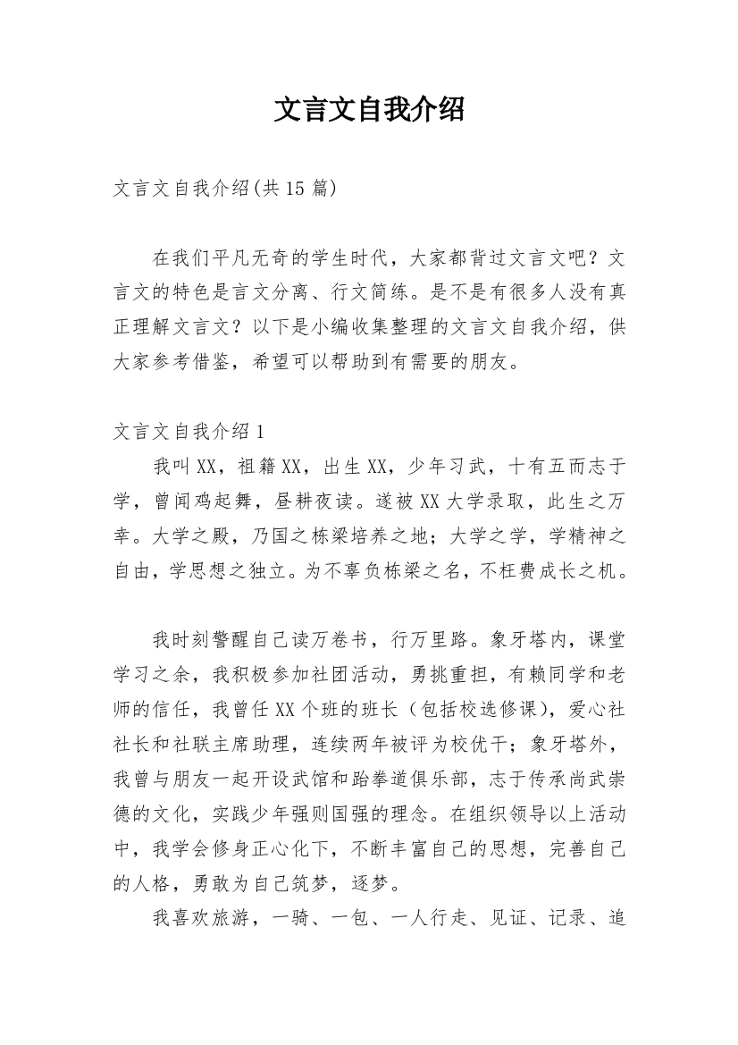 文言文自我介绍_2