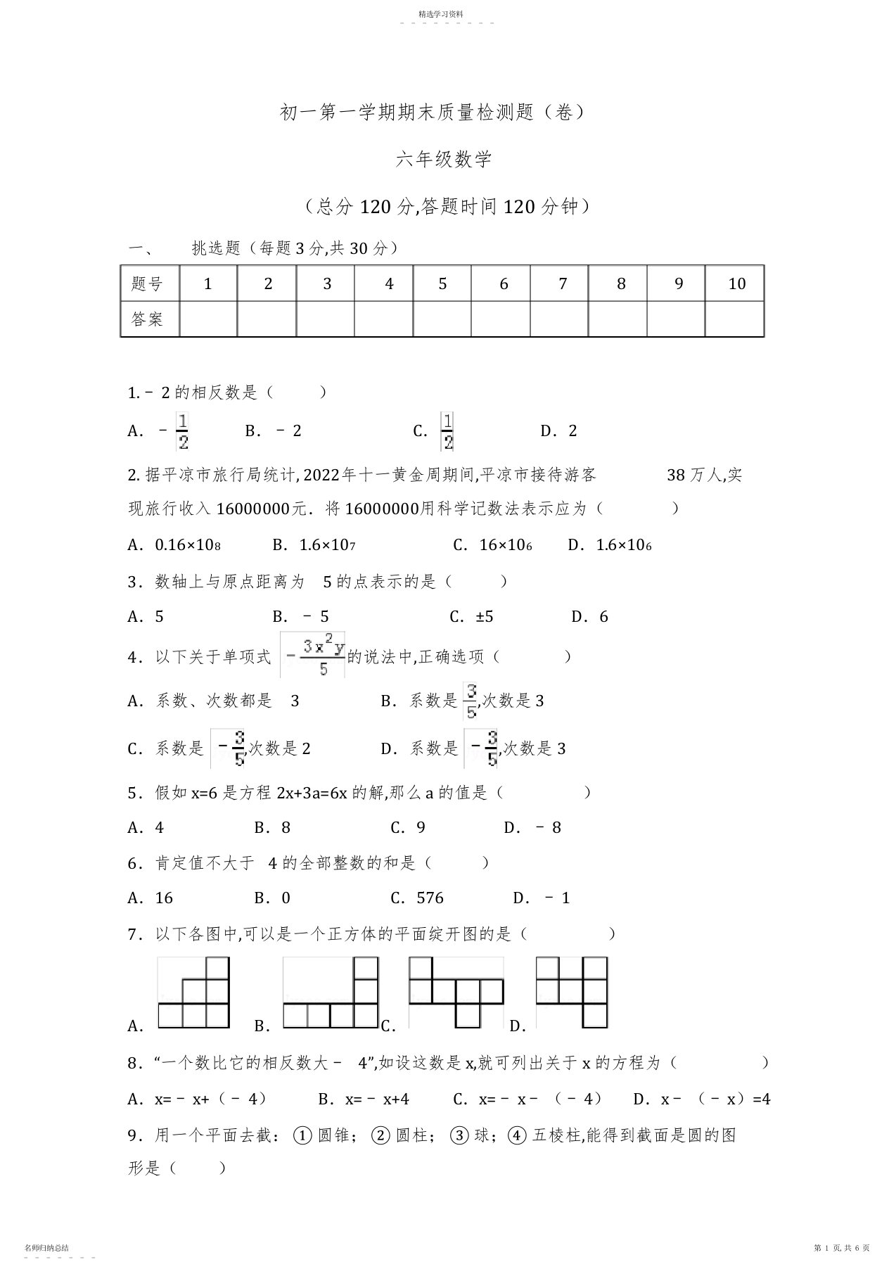 2022年初一上册数学期末试卷及答案