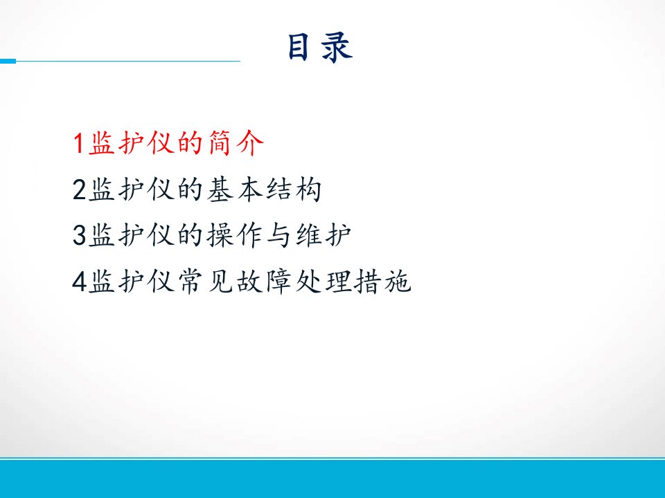 心电监护仪的使用及操作流程