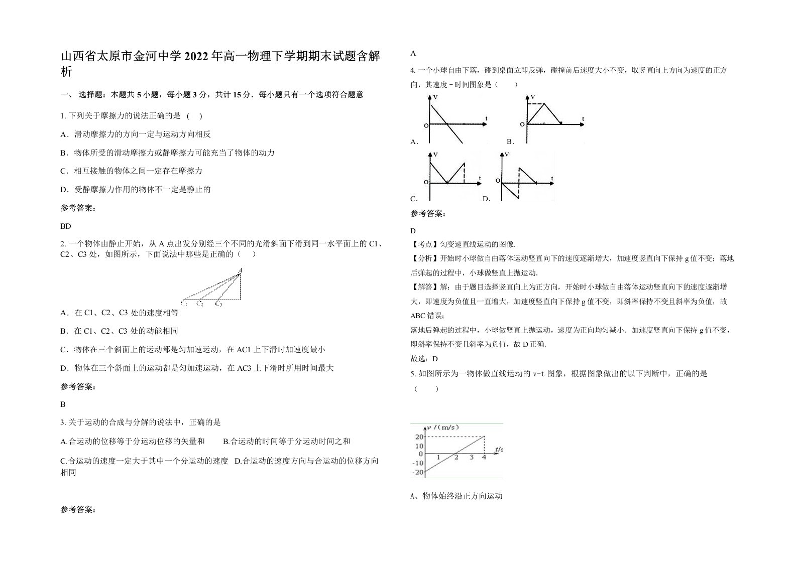 山西省太原市金河中学2022年高一物理下学期期末试题含解析