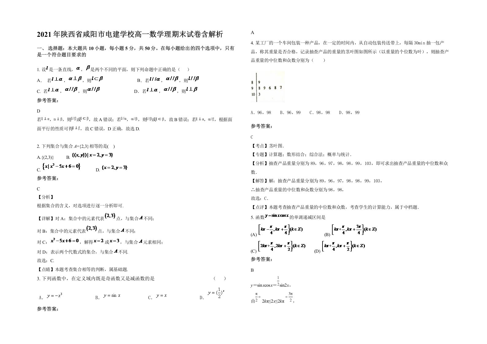 2021年陕西省咸阳市电建学校高一数学理期末试卷含解析