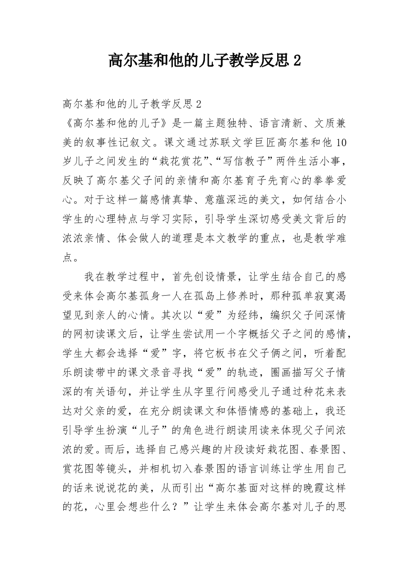 高尔基和他的儿子教学反思2