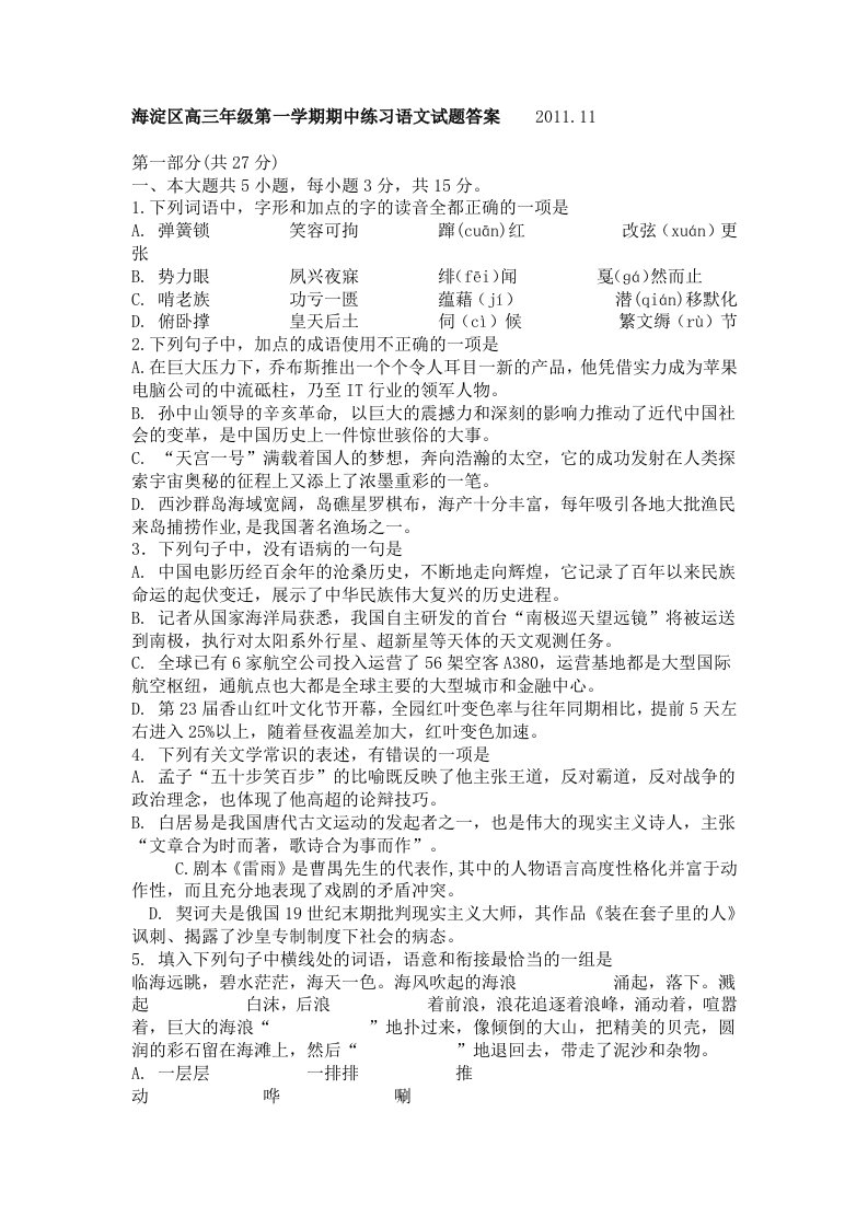 海淀区高三级第一学期期中练习语文试题答案