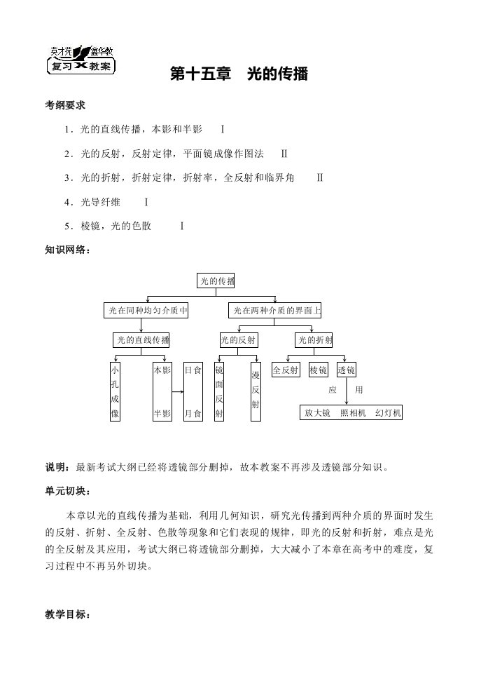 高三物理光的传播教案