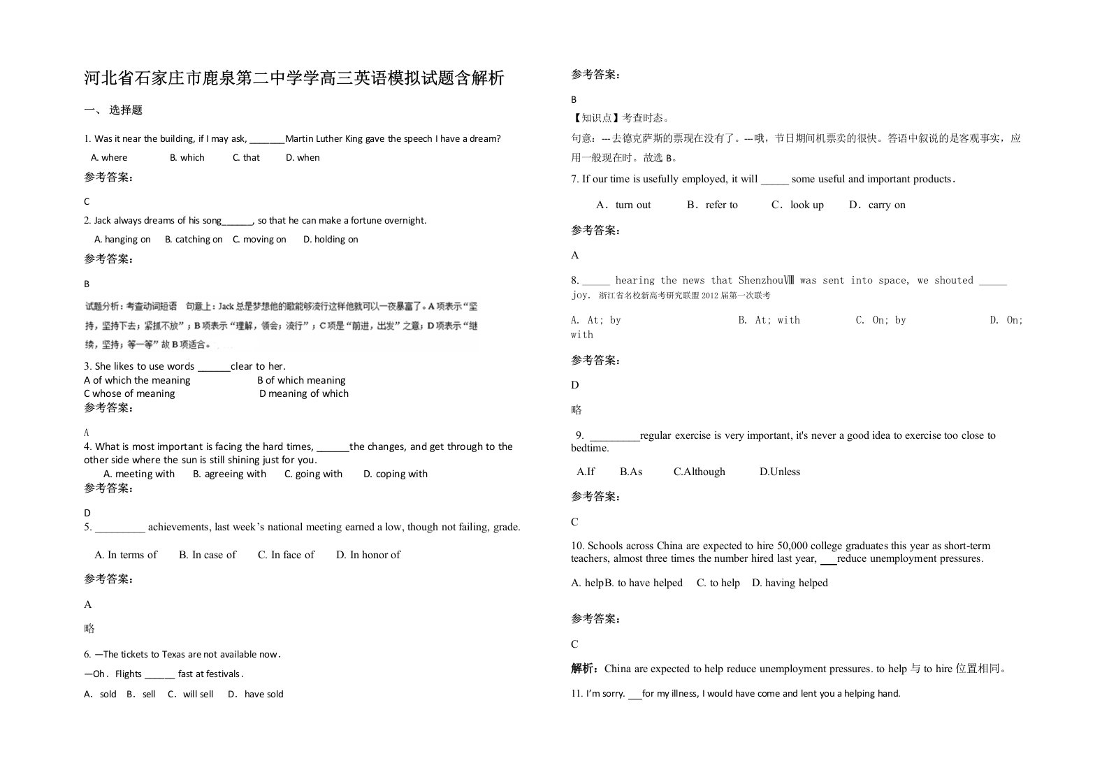 河北省石家庄市鹿泉第二中学学高三英语模拟试题含解析