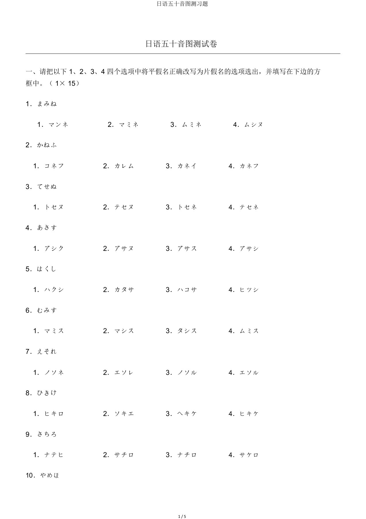 日语五十音图测习题