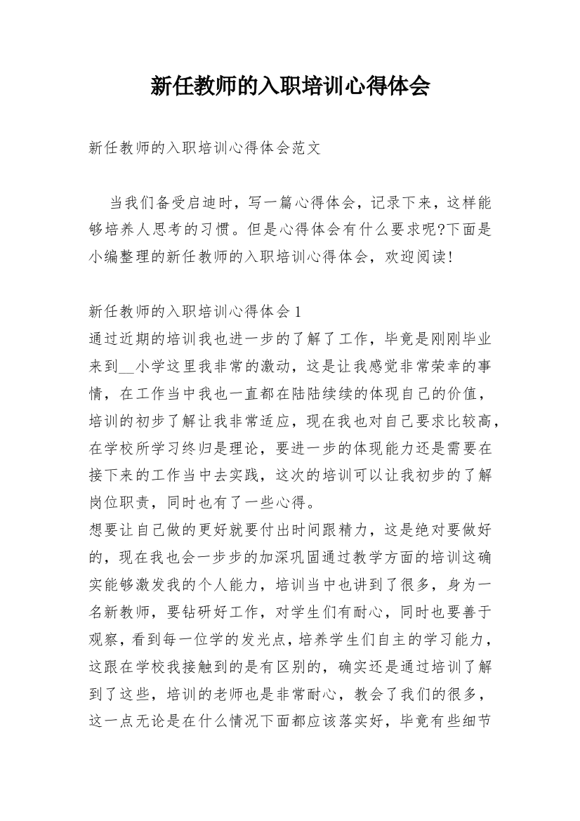 新任教师的入职培训心得体会