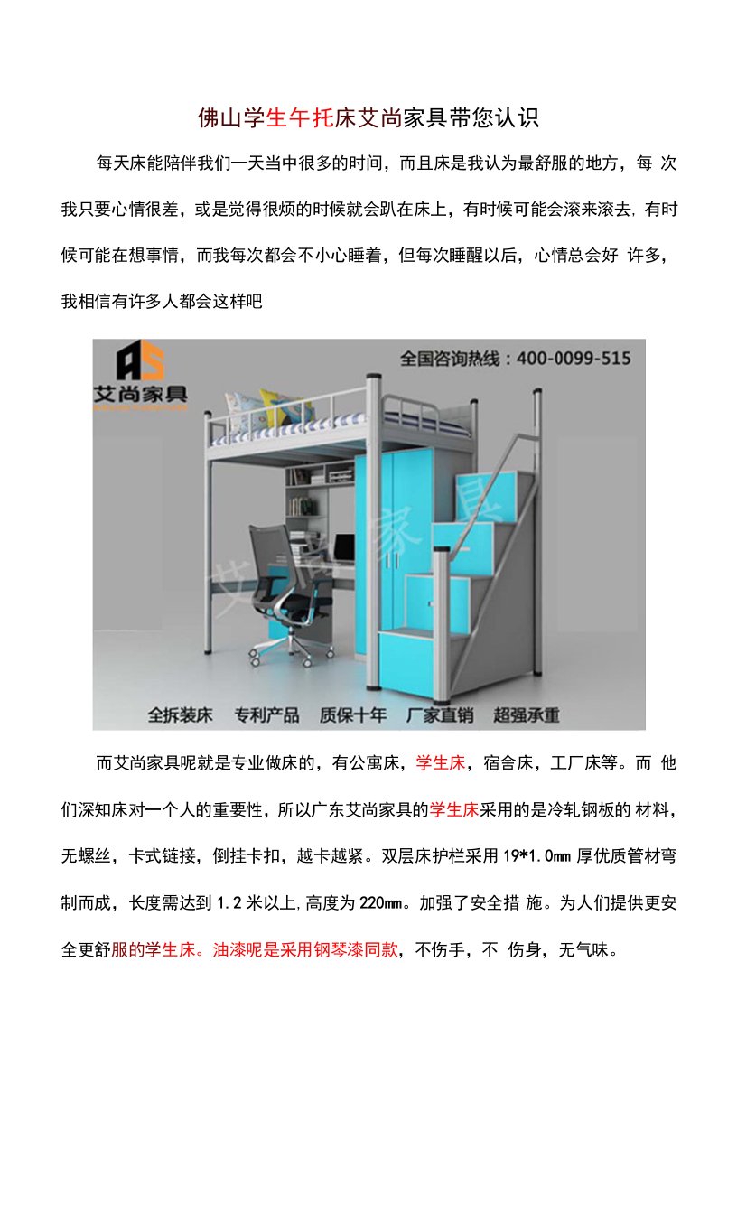 艾尚家具带您认识学生午托床