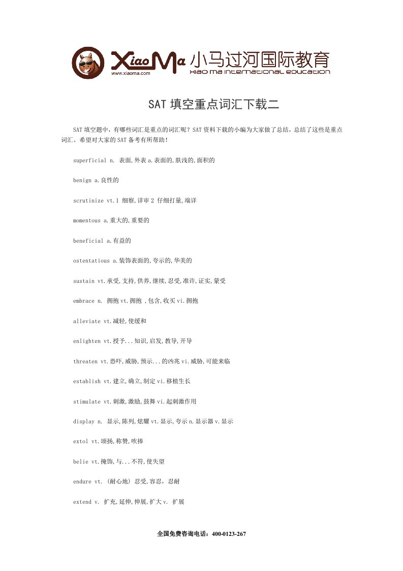 SAT填空重点词汇下载二.doc