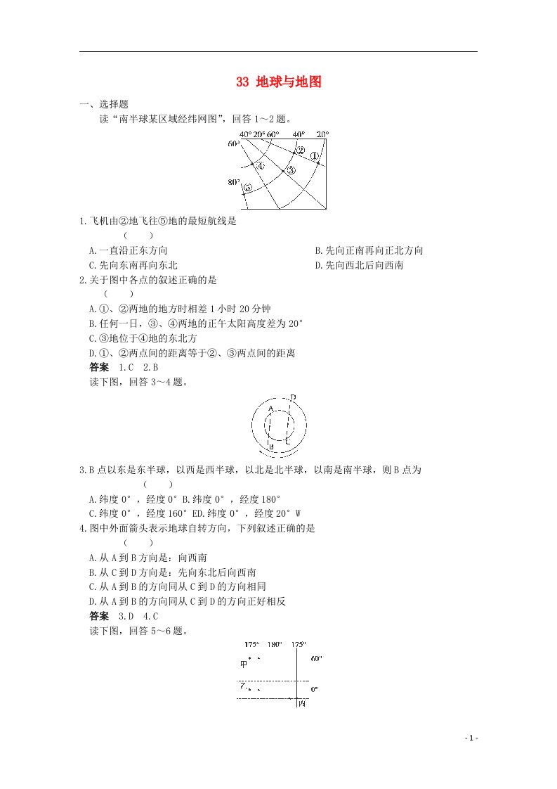 高考地理