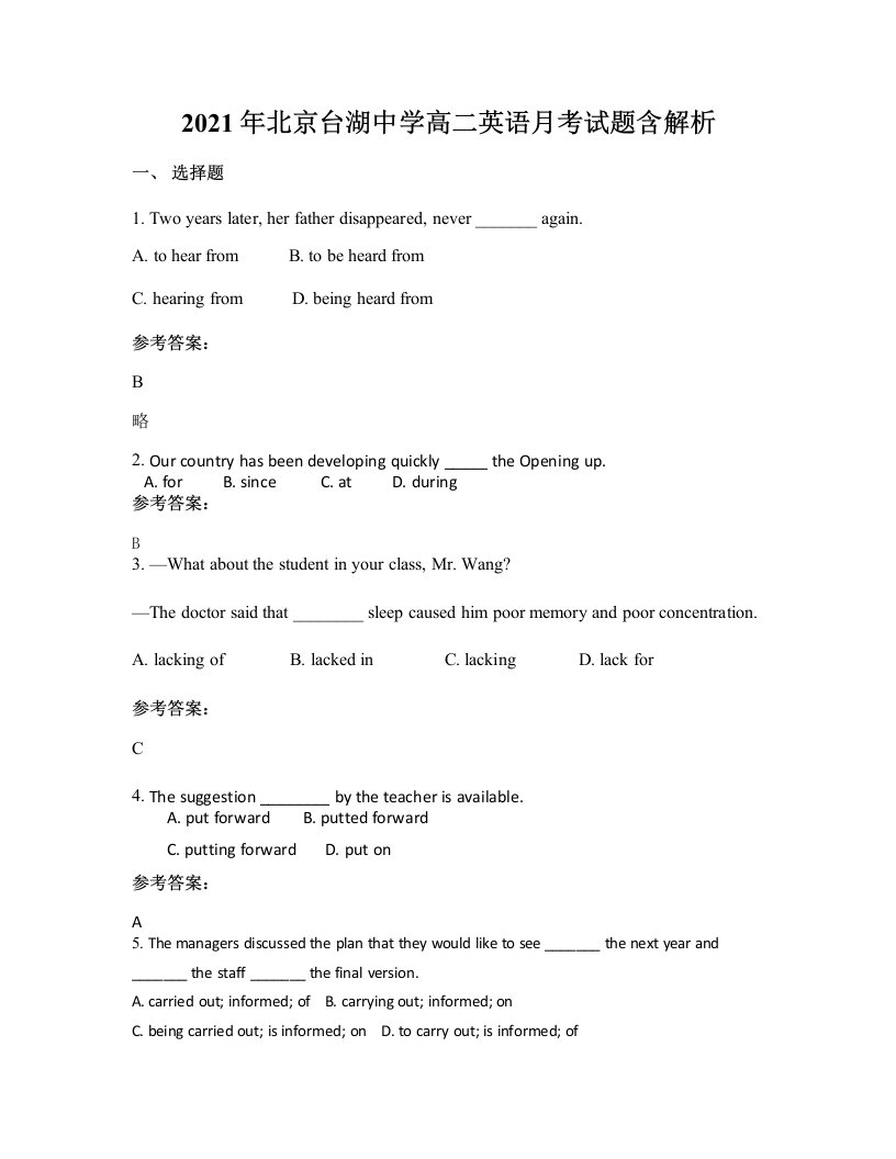 2021年北京台湖中学高二英语月考试题含解析